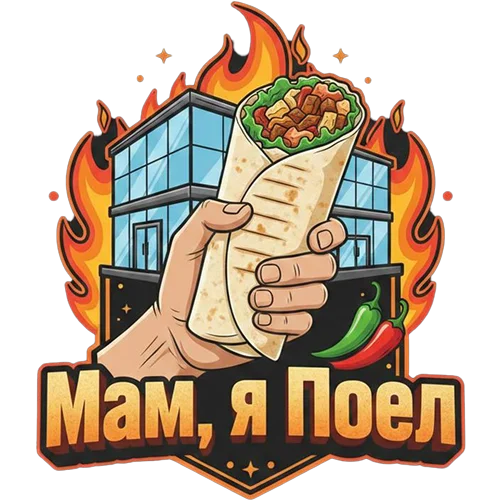 Мам, я поел